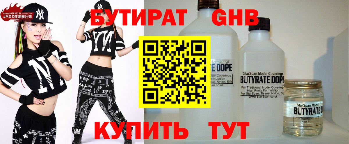 Бутират оксибутират  Вход с VPN  Бутират  Можга 