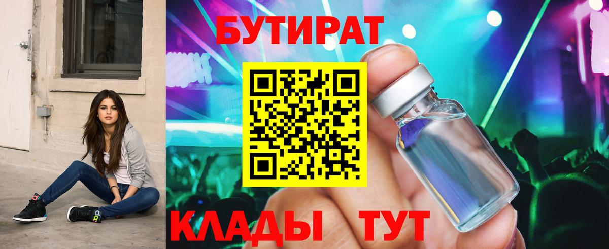 БУТИРАТ буратино Можга