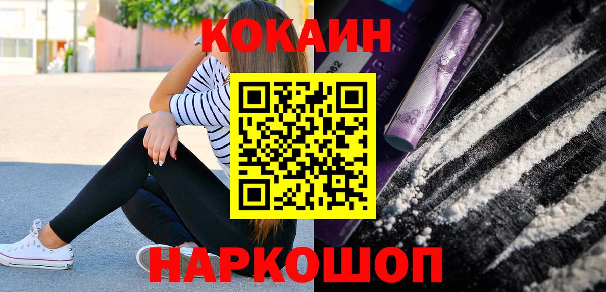 Можга  COCAIN Fish Scale  Вход с VPN  Cocaine Перу 