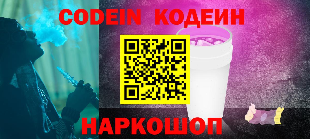 Codein Purple Drank Можга