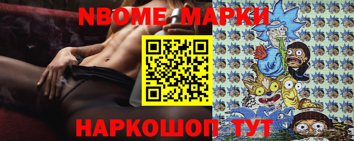Можга  Марки N-bome 1500мкг  где продают наркотики  Вход с VPN  Наркотические марки 